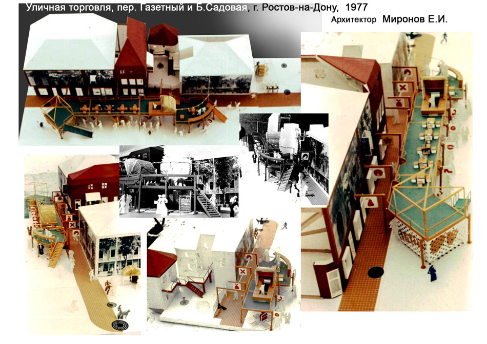 Проект торгового пространства на перекрестке Газетного и Б. Садовой, Ростов-на-Дону, 1977 год