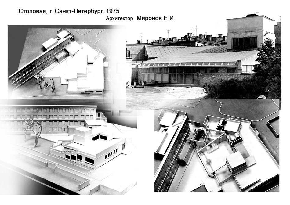 Столовая в Ленинграде 1975, архитектор Е.И. Миронов