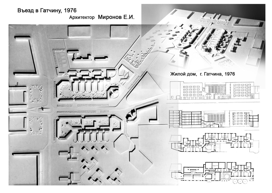 Жилой дом при въезде в Гатчину 1976, архитектор Е.И. Миронов