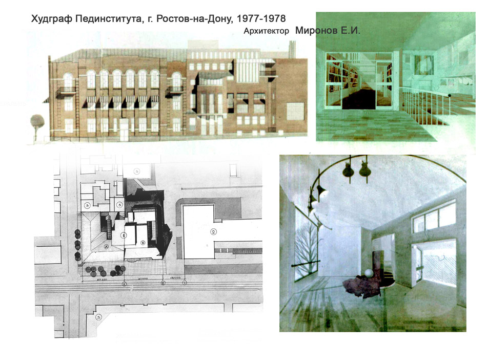 Художественно-графический факультет Ростов-на-Дону 1977-1978, архитектор Е.И. Миронов