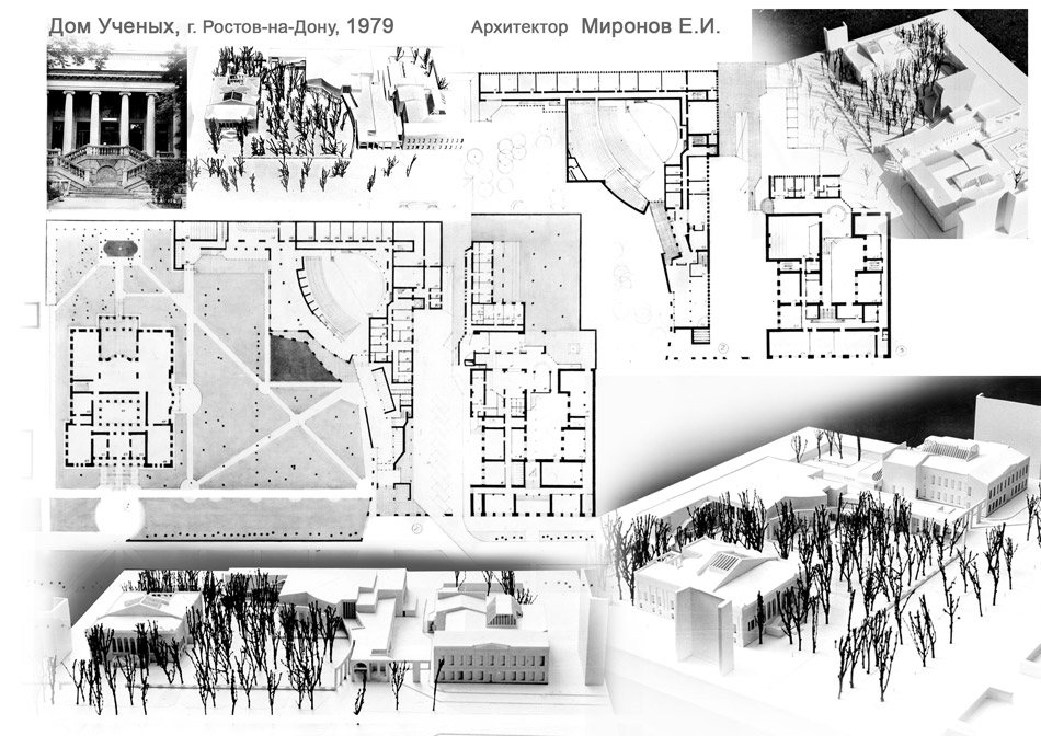 Проект Дома учёных, Ростов-на-Дону, 1979, архитектор Е.И. Миронов