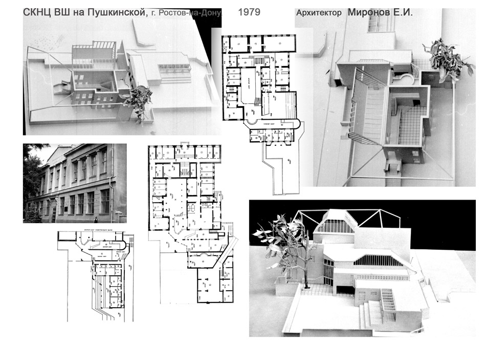 СКНЦ ВШ на Пушкинской, Ростов-на-Дону, 1979, архитектор Е.И. Миронов