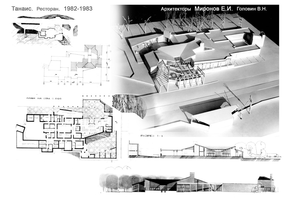 Проект реконструкции музея-заповедника Танаис, ресторан, 1982-1983, архитектор Е.И. Миронов