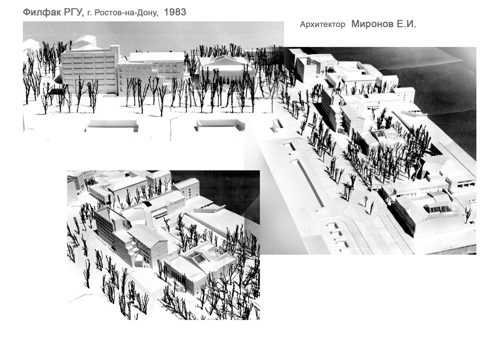 Филфак РГУ, Ростов-на-Дону, 1983, архитектор Е.И. Миронов