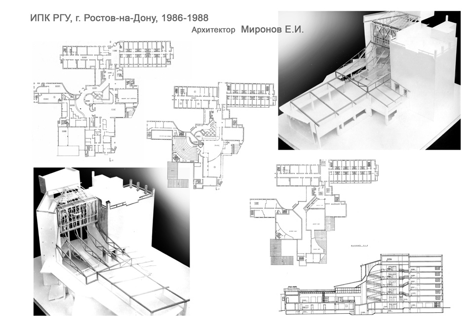 ИПК РГУ, Ростов-на-Дону, 1986-1988