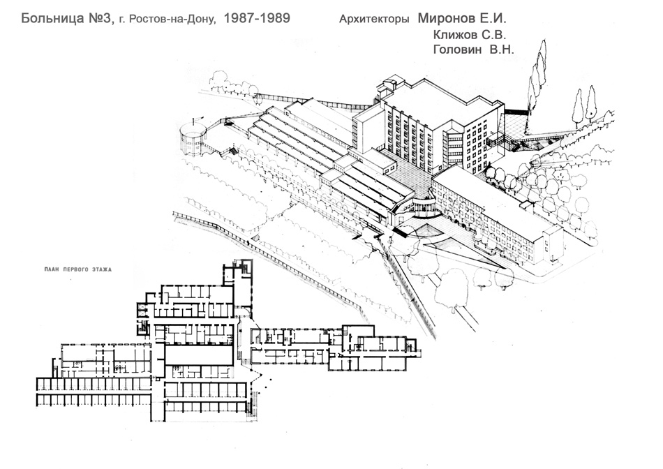 Проект больницы №3, Ростов-на-Дону, 1987-1989