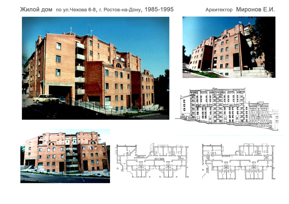 Жилой дом ул. Чехова 6-8, Ростов-на-Дону, 1985-1995