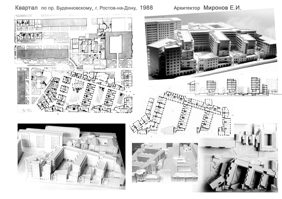 Квартал на Буденновском пр., Ростов-на-Дону, 1988, архитектор Миронов Евгений Игоревич