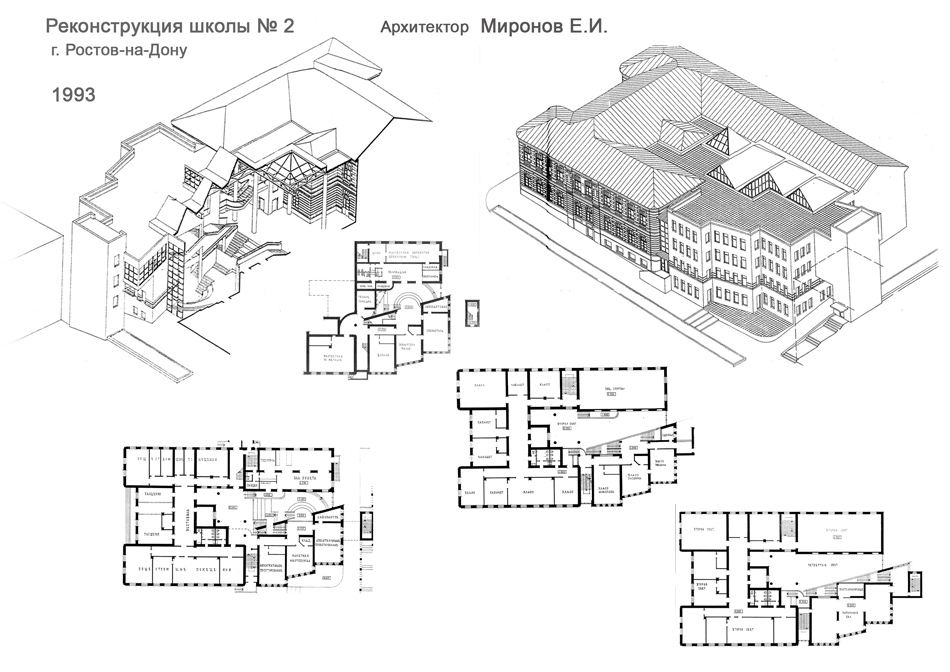 Реконструкция школы №2, Ростов-на-Дону. 1993