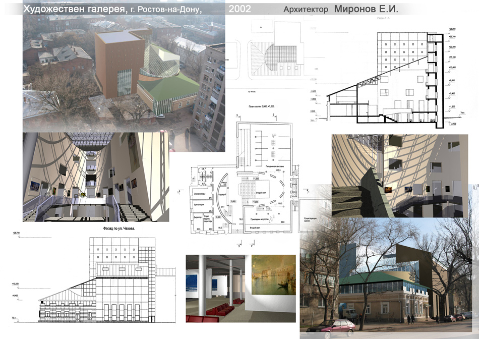 Проект художественной галереи, Ростов-на-Дону, 2002
