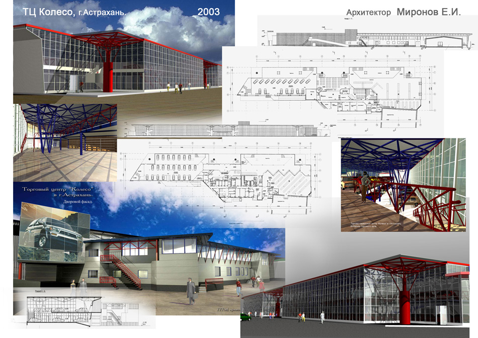 Проект ТЦ Колесо, г. Астрахань, 2003