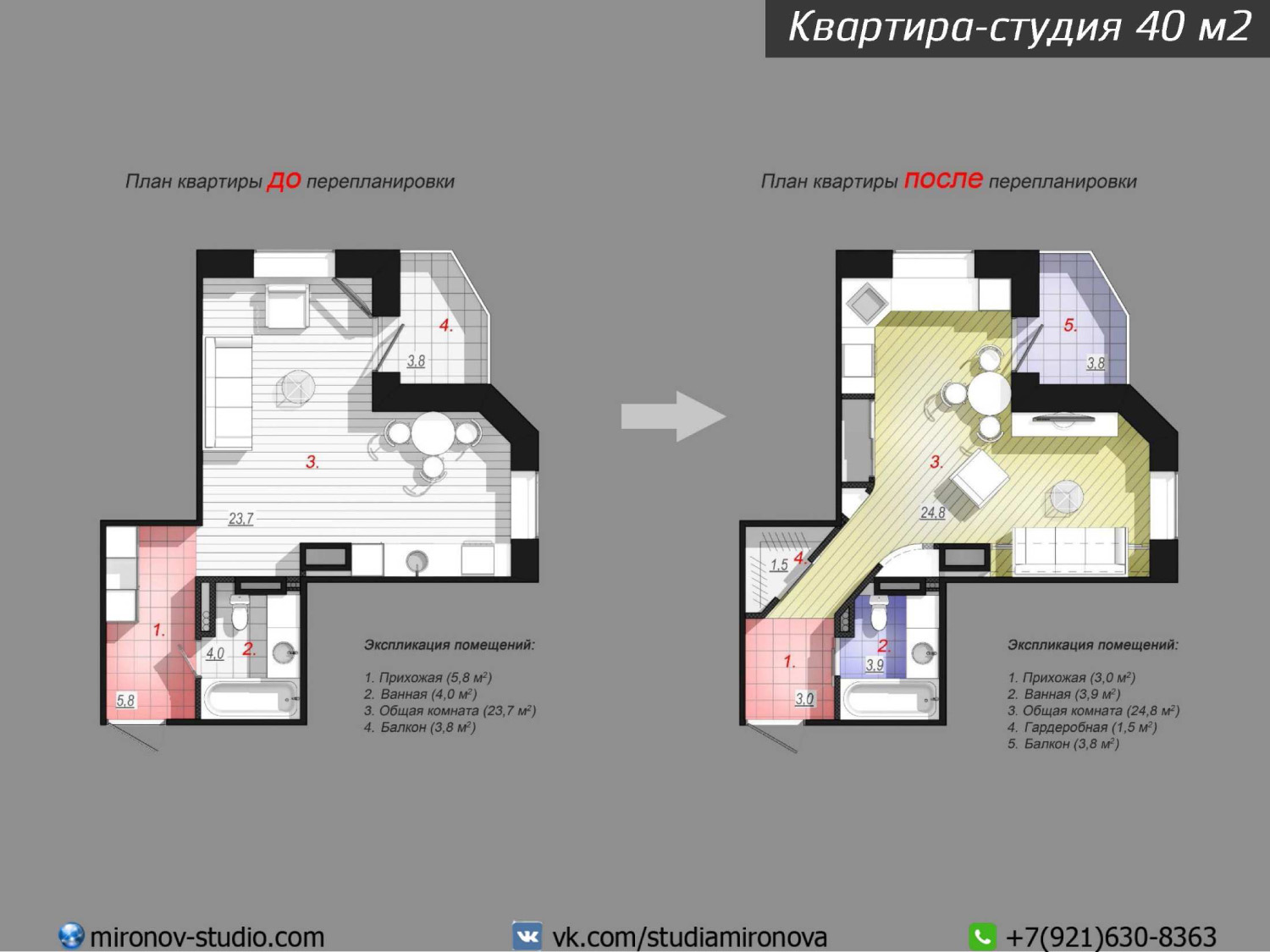 Квартира-студия 40 м, план до и после перепланировки