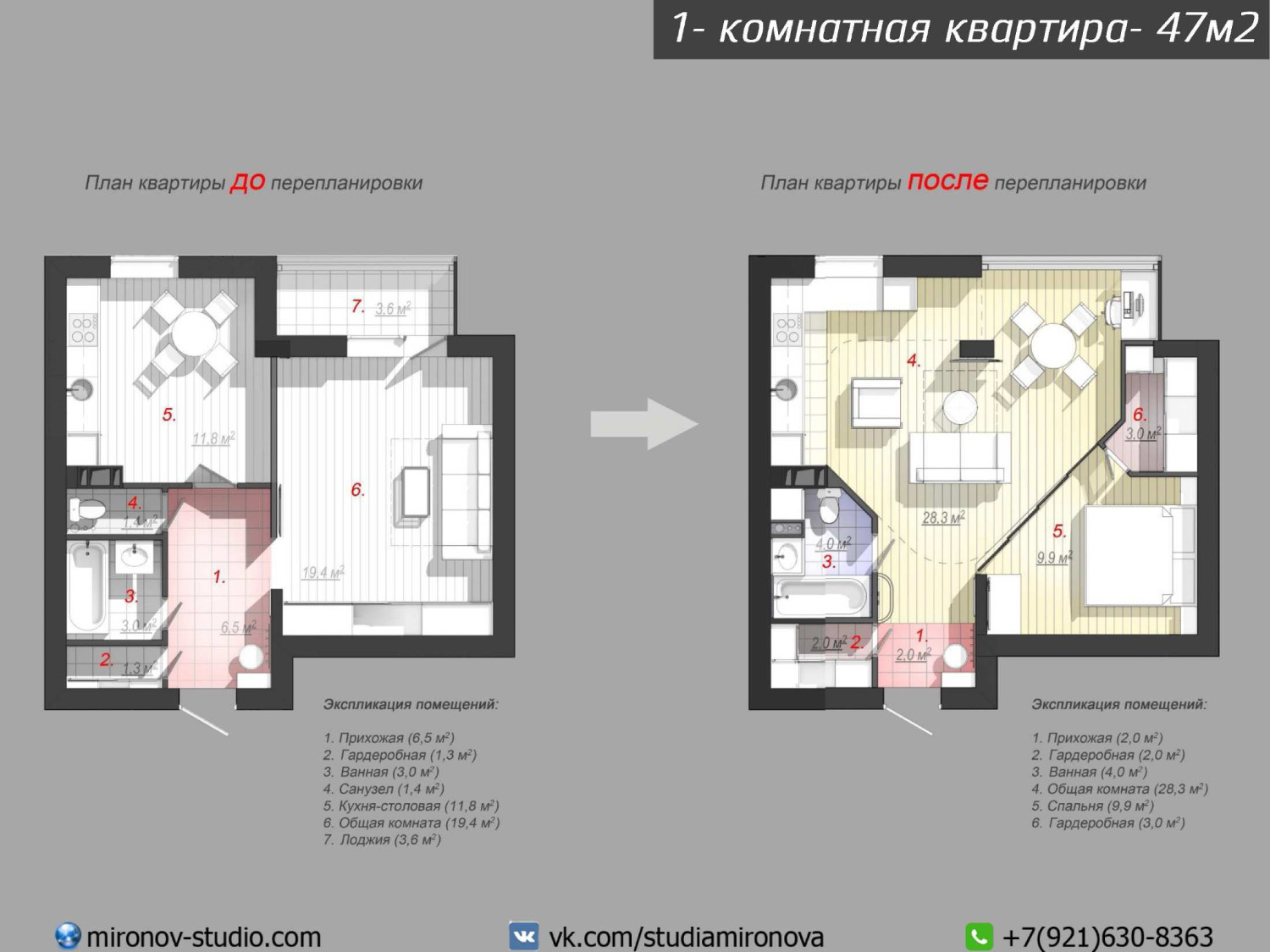 Квартира в жк Собрание, план до и после перепланировки