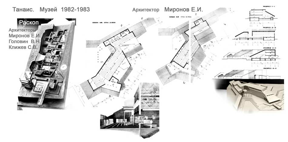 Музей «Танаис», реконструкция, 1982-1983