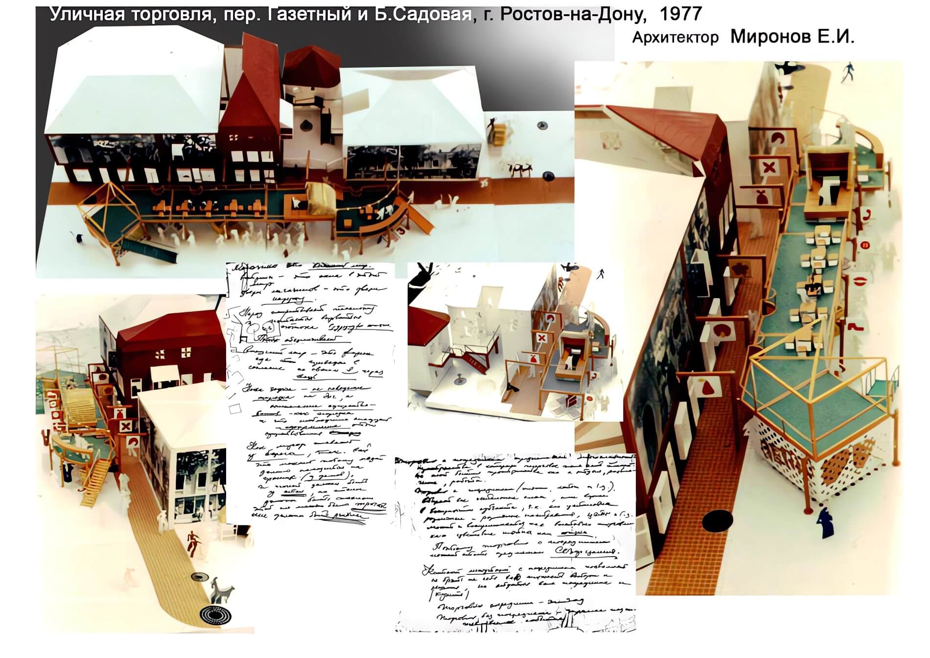 Проект благоустройства Уличная торговля пер. Газетный и Б.Садовая, Ростов-на-Дону (2) 1977