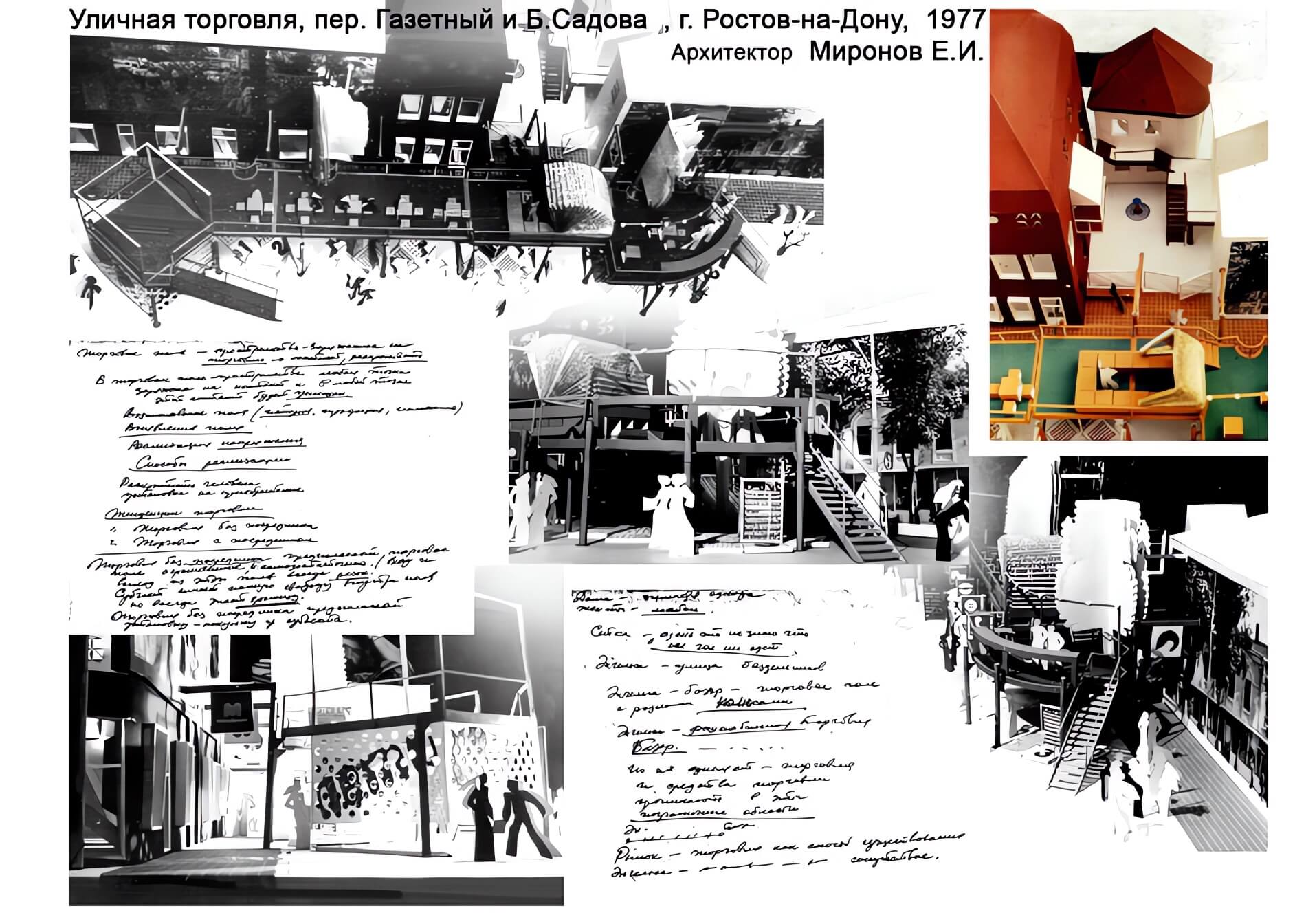 Проект благоустройства Уличная торговля пер. Газетный и Б.Садовая, Ростов-на-Дону (3) 1977