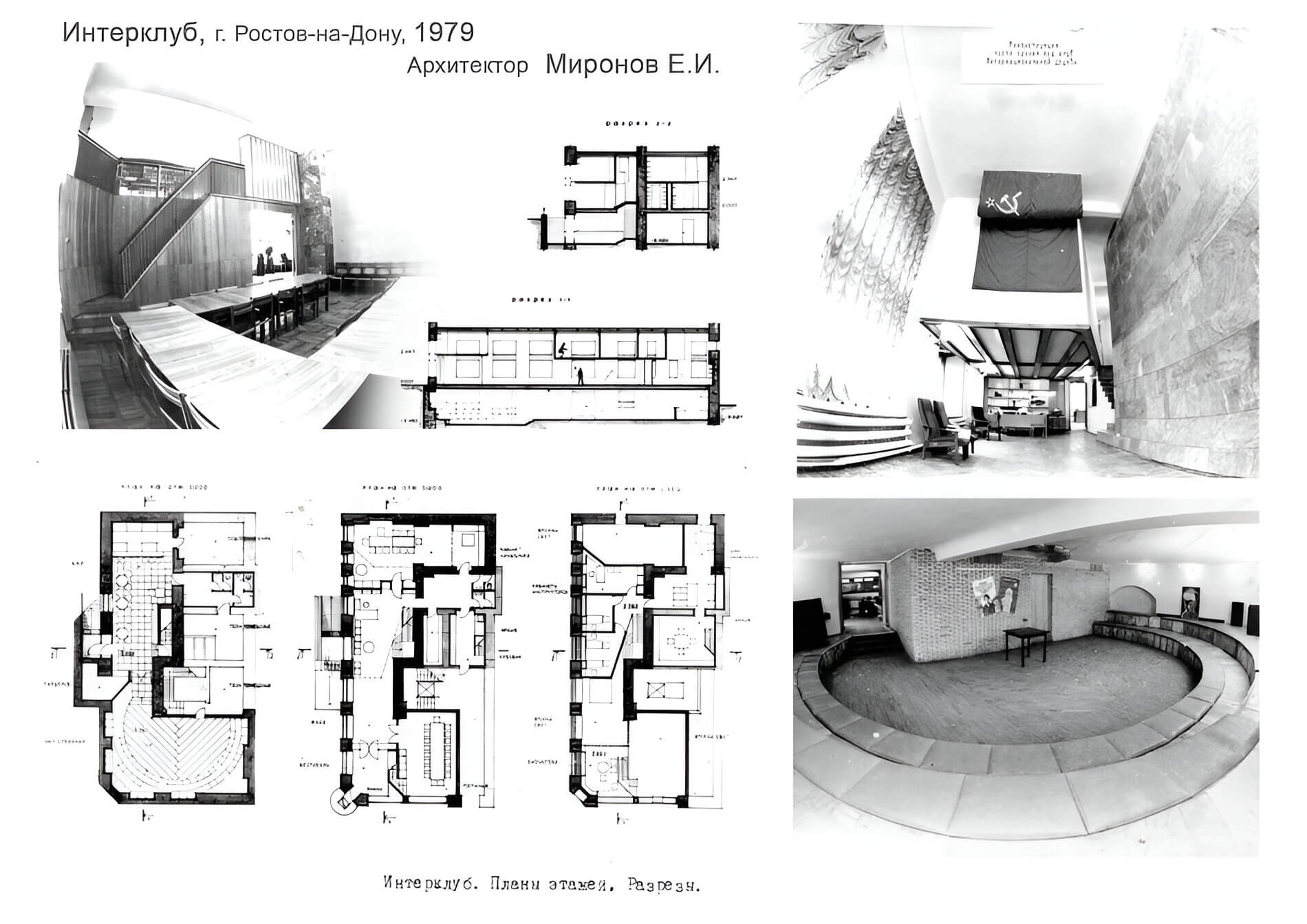 Проект клуба Интерклуб, Ростов-на-Дону, 1979, архитектор Е.И. Миронов