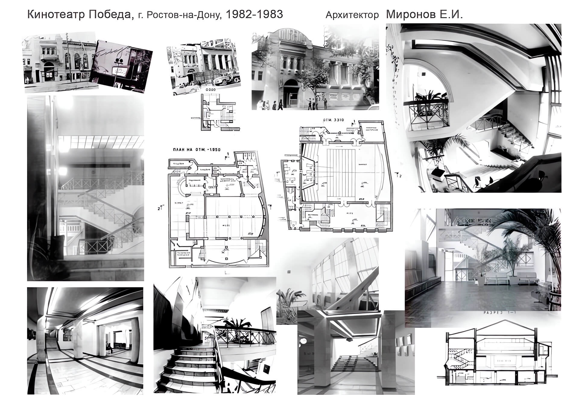 Проект кинотеатра Победа, Ростов-на-Дону, 1982-83, архитектор Е.И. Миронов