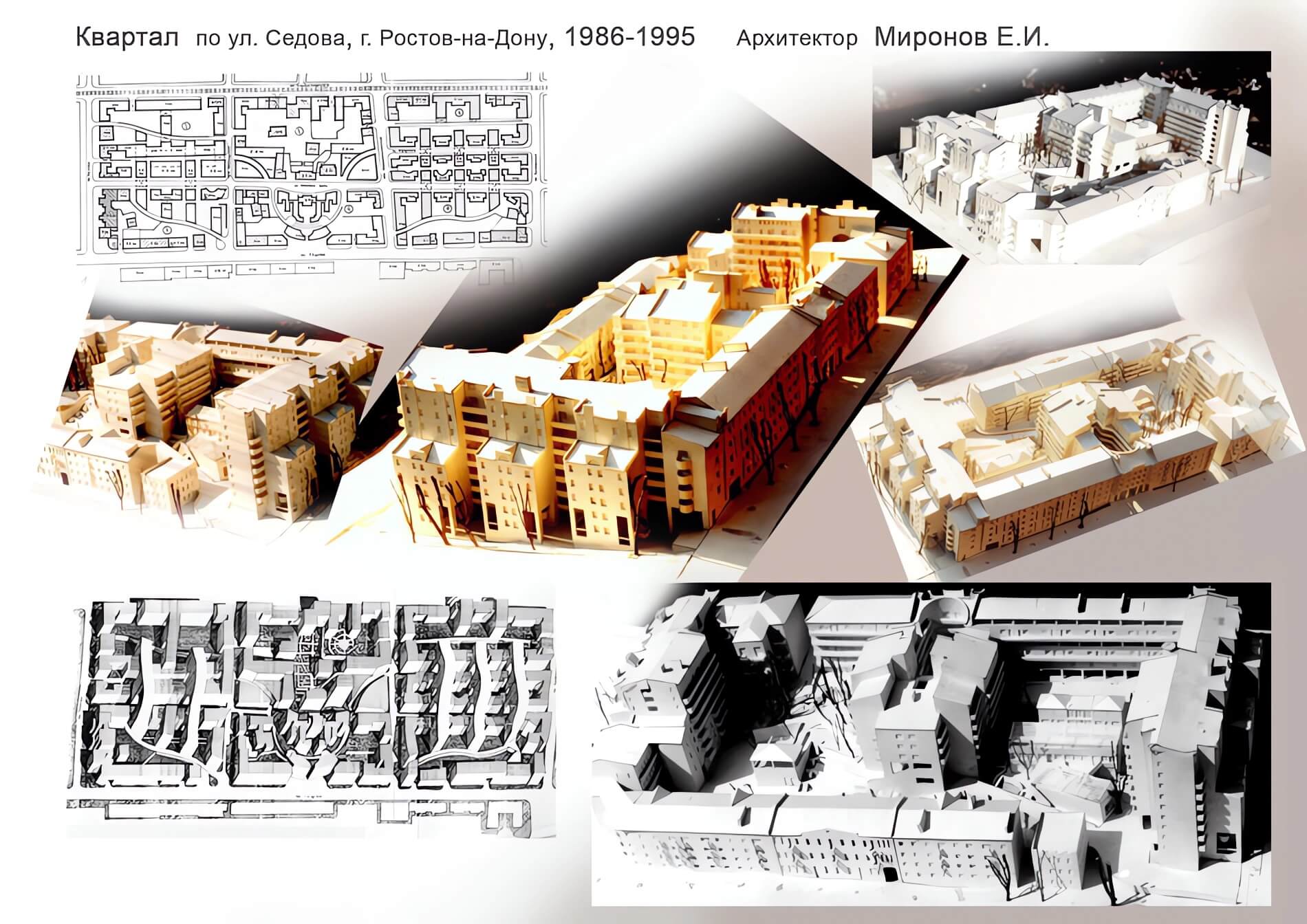 Проект квартала по ул. Седова, Ростов-на-Дону, 1986-1995