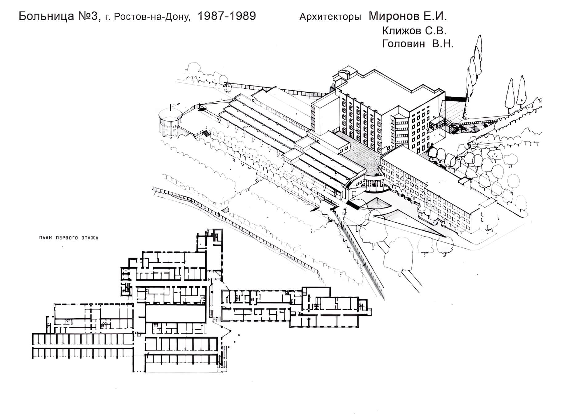Проект больницы №3, Ростов-на-Дону, 1987-1989